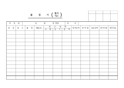 품절서